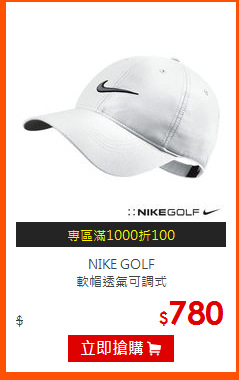 NIKE GOLF<br>
軟帽透氣可調式