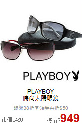 PLAYBOY<BR>
時尚太陽眼鏡