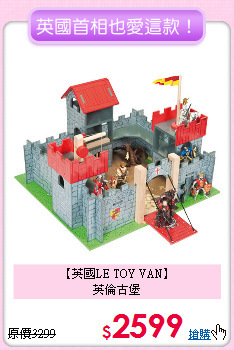 【英國LE TOY VAN】<br>
英倫古堡