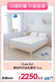 Koala Bed <BR>
奧地利天絲乳膠床-5cm