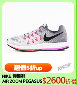 NIKE 慢跑鞋
AIR ZOOM