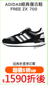 ADIDAS經典復古鞋
FREE ZX 700