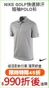 NIKE GOLF快速排汗
短袖POLO衫