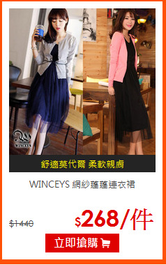 WINCEYS 
網紗蓬蓬連衣裙