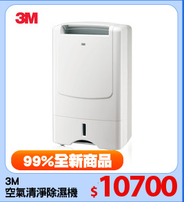 3M 
空氣清淨除濕機