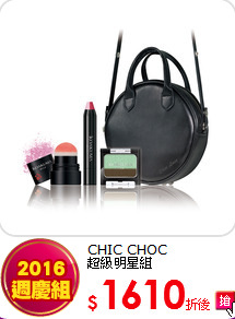 CHIC CHOC <BR>
超級明星組