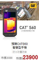 預購CATS60<br>智慧型手機