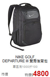 NIKE GOLF <br>DEPARTURE III 雙肩後背包