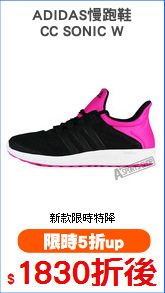 ADIDAS慢跑鞋
CC SONIC W