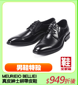 MEURIEIO BELLIEI
真皮紳士綁帶皮鞋