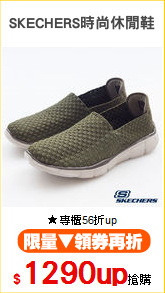 SKECHERS時尚休閒鞋