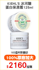 KIEHL'S 冰河醣
蛋白保濕霜125ml