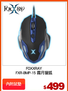 FOXXRAY
FXR-BMP-15 霧月獵狐