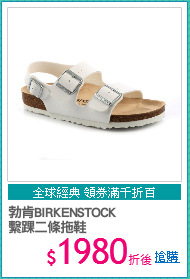 勃肯BIRKENSTOCK
繫踝二條拖鞋