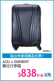 AOU x EMINENT
雅仕行李箱