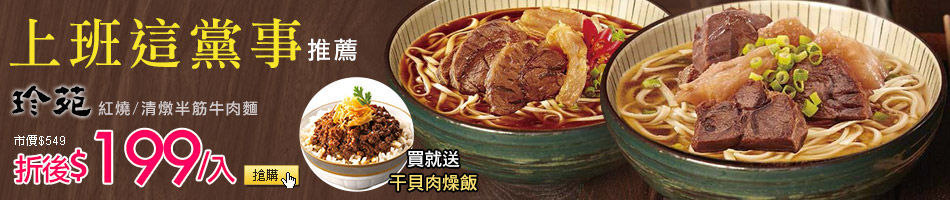 真院牛肉麵