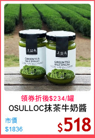 OSULLOC抹茶牛奶醬