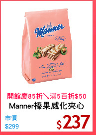 Manner榛果威化夾心