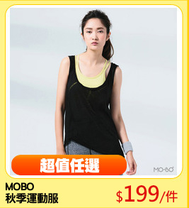 MOBO 
秋季運動服