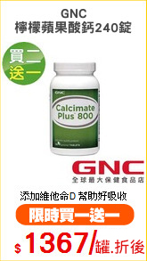 GNC
檸檬蘋果酸鈣240錠