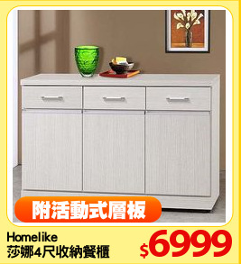 Homelike 
莎娜4尺收納餐櫃