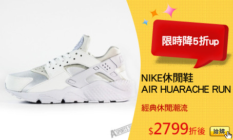 NIKE休閒鞋 
AIR HUARACHE RUN