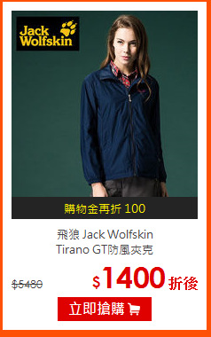 飛狼 Jack Wolfskin<br>
Tirano GT防風夾克