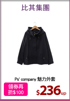 Ps' company 魅力外套