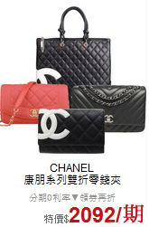 CHANEL<BR>
康朋系列雙折零錢夾