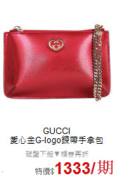 GUCCI<BR>
愛心金G-logo鍊帶手拿包