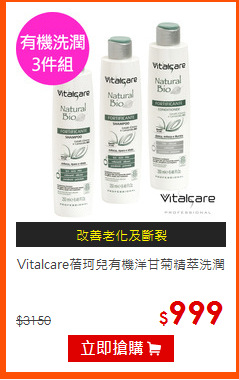 Vitalcare蓓珂兒
有機洋甘菊精萃洗潤