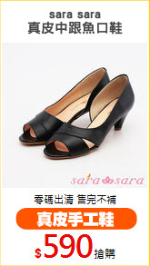 sara sara
真皮中跟魚口鞋