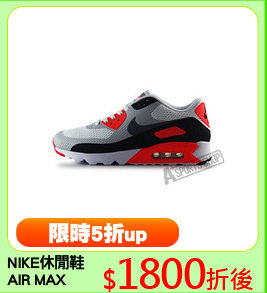 NIKE休閒鞋
AIR MAX