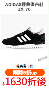 ADIDAS經典復古鞋
ZX 70