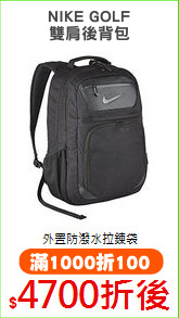 NIKE GOLF
雙肩後背包