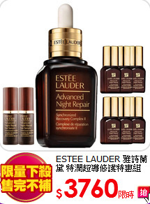 ESTEE LAUDER 雅詩蘭黛 
特潤超導修護特惠組