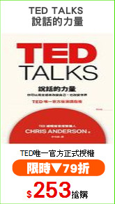 TED TALKS 
說話的力量