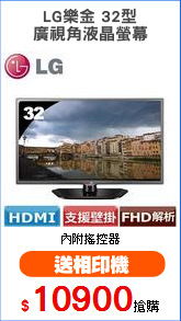 LG樂金 32型
廣視角液晶螢幕