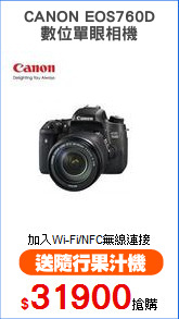 CANON EOS760D
數位單眼相機