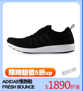 ADIDAS慢跑鞋
FRESH BOUNCE