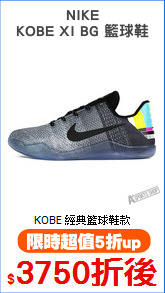 NIKE
KOBE XI BG 籃球鞋