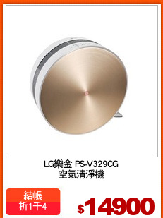 LG樂金 PS-V329CG
空氣清淨機