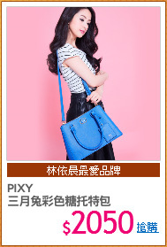 PIXY  
三月兔彩色糖托特包