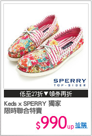 Keds x SPERRY 獨家
限時聯合特賣