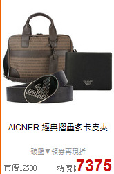 AIGNER
經典摺疊多卡皮夾