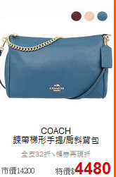 COACH<br>
鍊帶梯形手提/肩斜背包