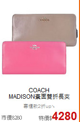 COACH<br>
MADISON素面雙折長夾