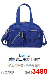 kipling<br>
肩斜背二用波士頓包