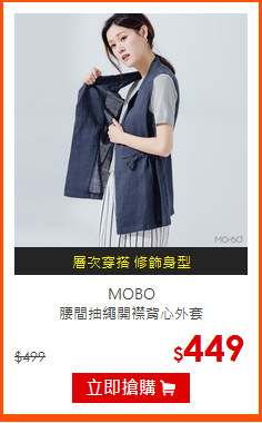 MOBO <BR>
腰間抽繩開襟背心外套