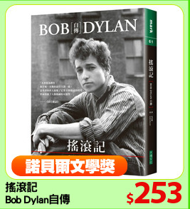 搖滾記：Bob Dylan自傳